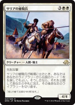 画像1: サリアの槍騎兵/Thalia's Lancers (EMN)