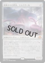 約束された終末、エムラクール/Emrakul, the Promised End (EMN)