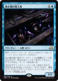 波止場の潜入者/Wharf Infiltrator (EMN)