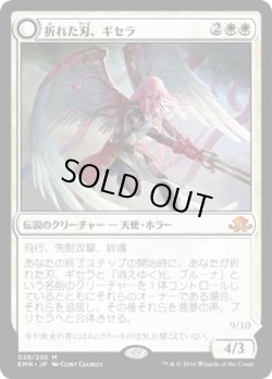画像1: 折れた刃、ギセラ/Gisela, the Broken Blade (EMN)