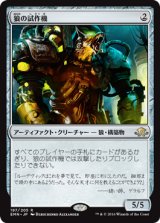 狼の試作機/Lupine Prototype (EMN) (Prerelease Card)