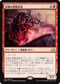 画像1: 流城の密教信者/Stromkirk Occultist (EMN)