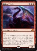 鏡翼のドラゴン/Mirrorwing Dragon (EMN)