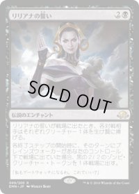 リリアナの誓い/Oath of Liliana (EMN)