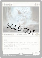 無私の霊魂/Selfless Spirit (EMN)