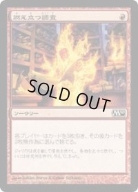燃え立つ調査/Burning Inquiry (M10)