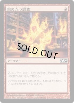 画像1: 燃え立つ調査/Burning Inquiry (M10)《Foil》