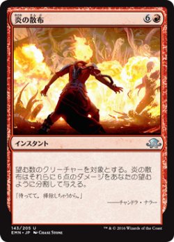 画像1: 炎の散布/Spreading Flames (EMN)