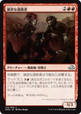 強欲な過食者/Insatiable Gorgers (EMN)