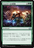 エムラクールの影響/Emrakul's Influence (EMN)