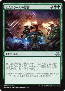 画像1: エムラクールの影響/Emrakul's Influence (EMN)