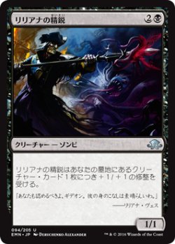 画像1: リリアナの精鋭/Liliana's Elite (EMN)