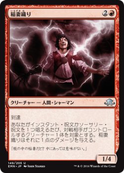 画像1: 稲妻織り/Weaver of Lightning (EMN)