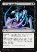 エムラクールの囁き/Whispers of Emrakul (EMN)