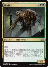 嘆き細工/Mournwillow (EMN)
