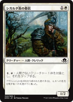 画像1: シガルダ教の僧侶/Sigardian Priest (EMN)