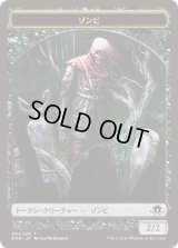 ゾンビ トークン/Zombie Token 【Ver.2】 (EMN)