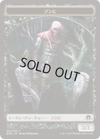 ゾンビ トークン/Zombie Token 【Ver.2】 (EMN)