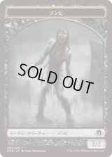 ゾンビ トークン/Zombie Token 【Ver.3】 (EMN)