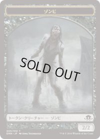 ゾンビ トークン/Zombie Token 【Ver.3】 (EMN)