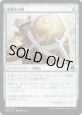 聖戦士の盾/Cathar's Shield (EMN)