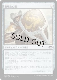 聖戦士の盾/Cathar's Shield (EMN)
