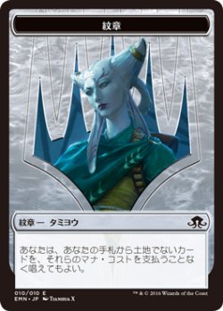 画像1: 紋章【タミヨウ】/Tamiyo Emblem (EMN)