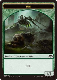 蜘蛛 トークン/Spider Token (EMN)