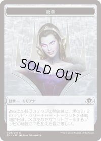 紋章【リリアナ】/Liliana Emblem (EMN)