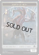 エルドラージ・ホラー トークン/Eldrazi・Horror Token (EMN)