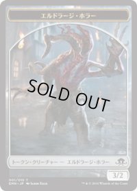 エルドラージ・ホラー トークン/Eldrazi・Horror Token (EMN)