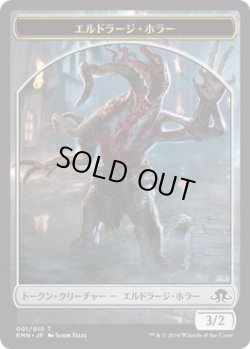 画像1: エルドラージ・ホラー トークン/Eldrazi・Horror Token (EMN)