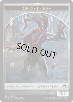 画像1: エルドラージ・ホラー トークン/Eldrazi・Horror Token (EMN)