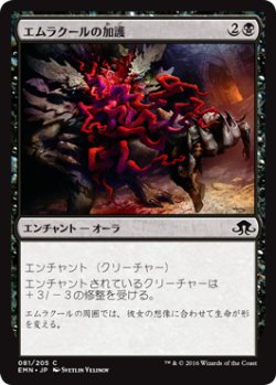 画像1: エムラクールの加護/Boon of Emrakul (EMN)