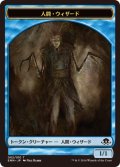 人間・ウィザード トークン/Human・Wizard Token (EMN)