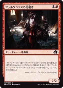 画像1: ファルケンラスの肉裂き/Falkenrath Reaver (EMN)