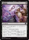 邪悪借用/Borrowed Malevolence (EMN)