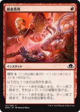 敵意借用/Borrowed Hostility (EMN)