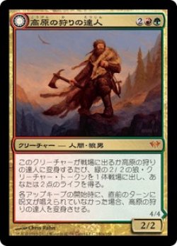 画像1: 高原の狩りの達人/Huntmaster of the Fells (DKA)