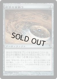 昨日の首飾り/Locket of Yesterdays (TSP)