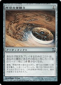 画像1: 昨日の首飾り/Locket of Yesterdays (TSP)】《Foil》