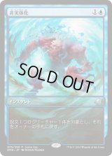 非実体化/Unsubstantiate (Game Day)