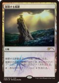 崩壊する痕跡/Crumbling Vestige (FNM)