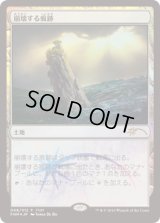 崩壊する痕跡/Crumbling Vestige (FNM)
