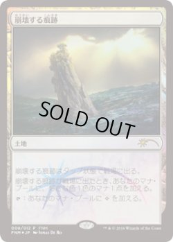 画像1: 崩壊する痕跡/Crumbling Vestige (FNM)