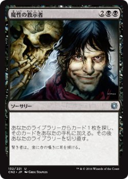 画像1: 魔性の教示者/Diabolic Tutor (CN2)