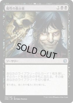 画像1: 魔性の教示者/Diabolic Tutor (CN2)