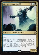 ダスクマントルの予見者/Duskmantle Seer (CN2)