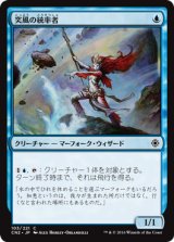 突風の統率者/Caller of Gales (CN2)