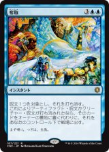 奪取/Desertion (CN2)